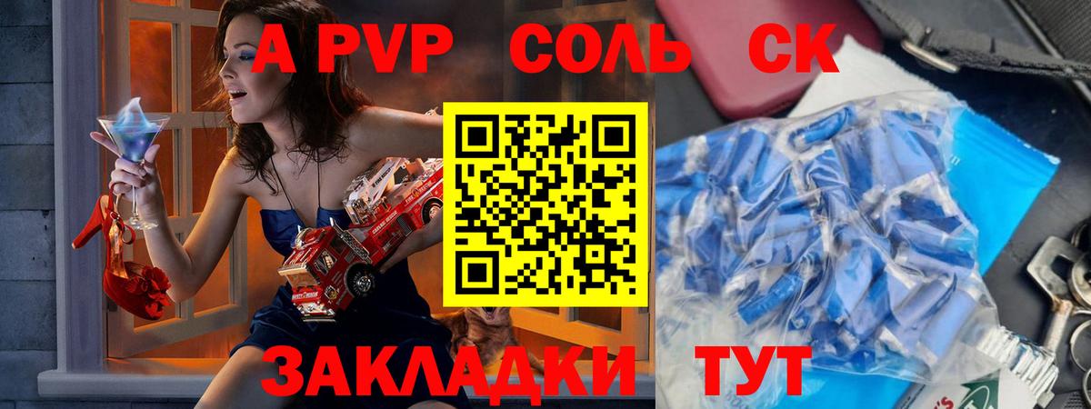A-PVP крисы CK Елец