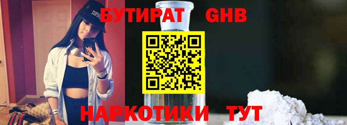 БУТИРАТ GHB Елец
