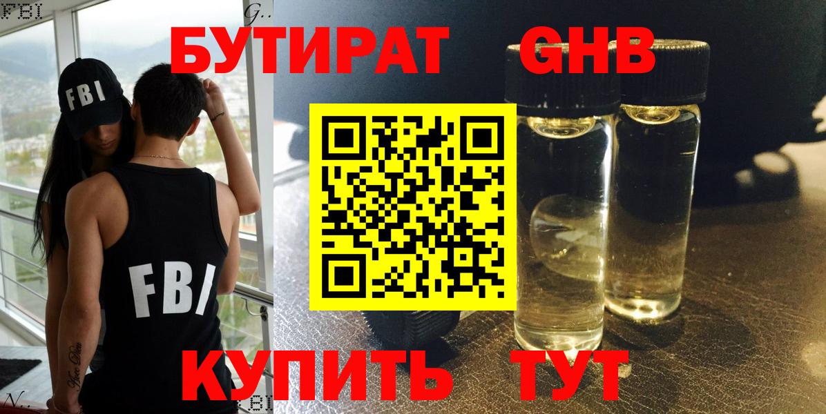 БУТИРАТ бутик  БУТИРАТ  Елец  Вход с VPN 