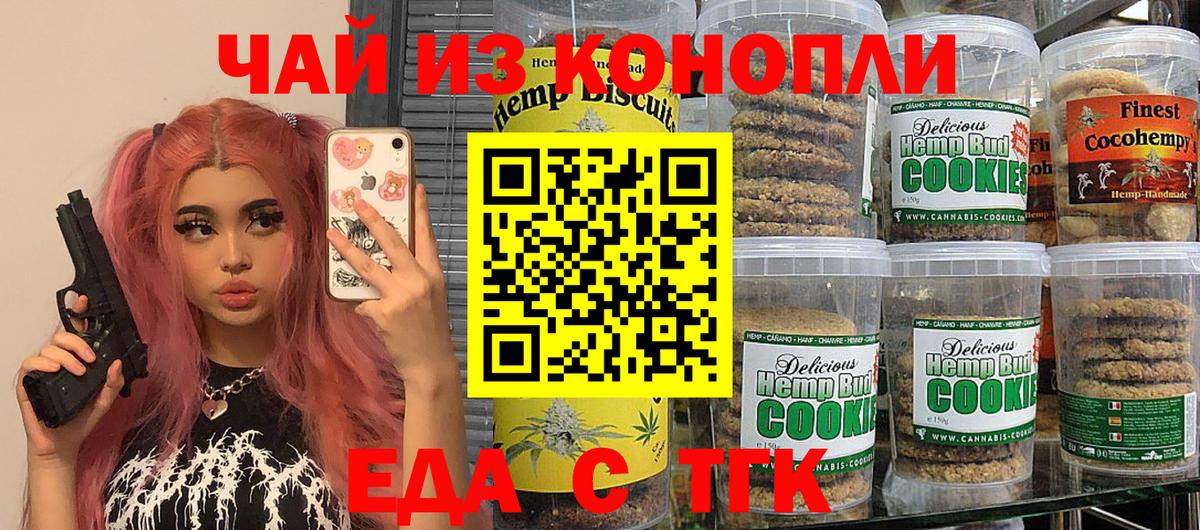 Печенье с ТГК конопля  Вход с VPN  Елец 