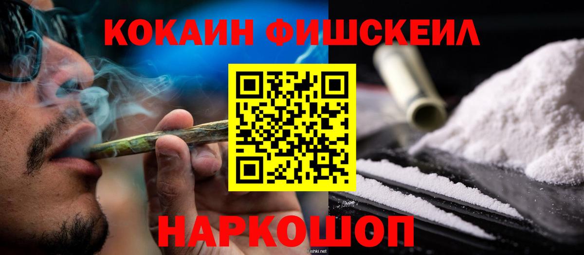 КОКАИН FishScale Елец