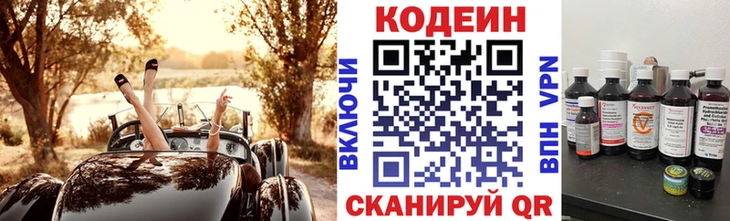 Codein напиток Lean (лин)  Елец 