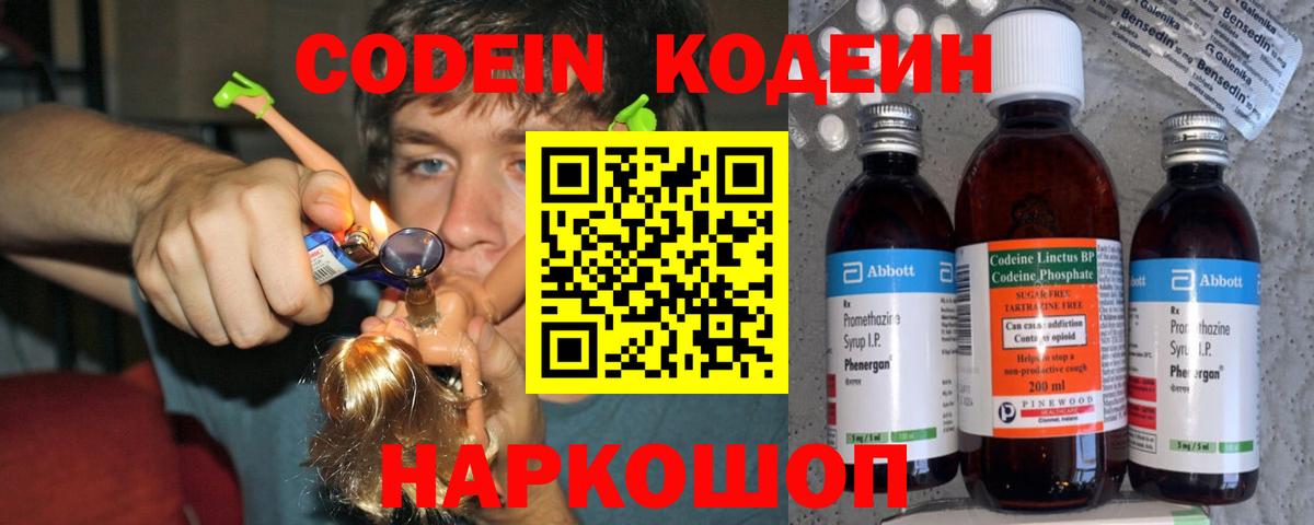 Кодеиновый сироп Lean Purple Drank Елец