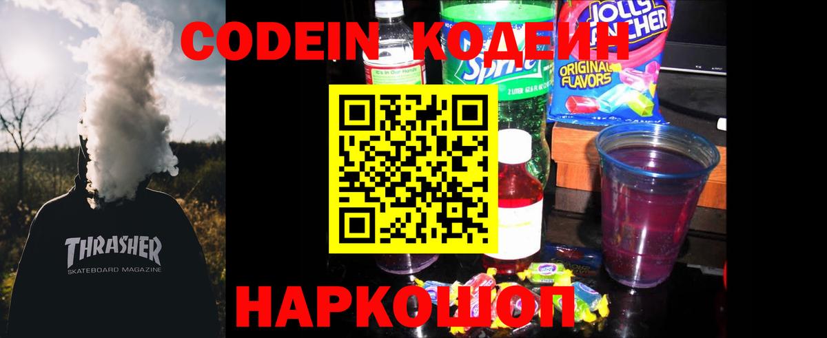 Codein Purple Drank  Вход с VPN  Елец 