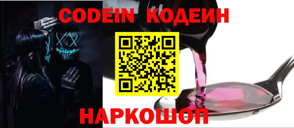 Кодеин напиток Lean (лин)  Елец  Кодеиновый сироп Lean напиток Lean (лин) 