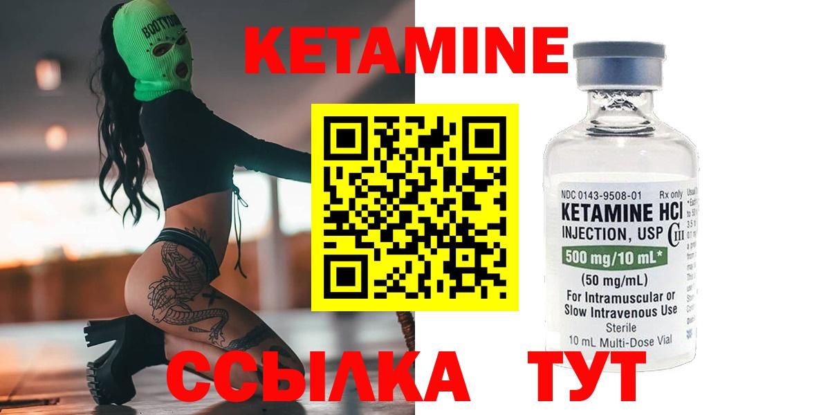 КЕТАМИН ketamine Елец