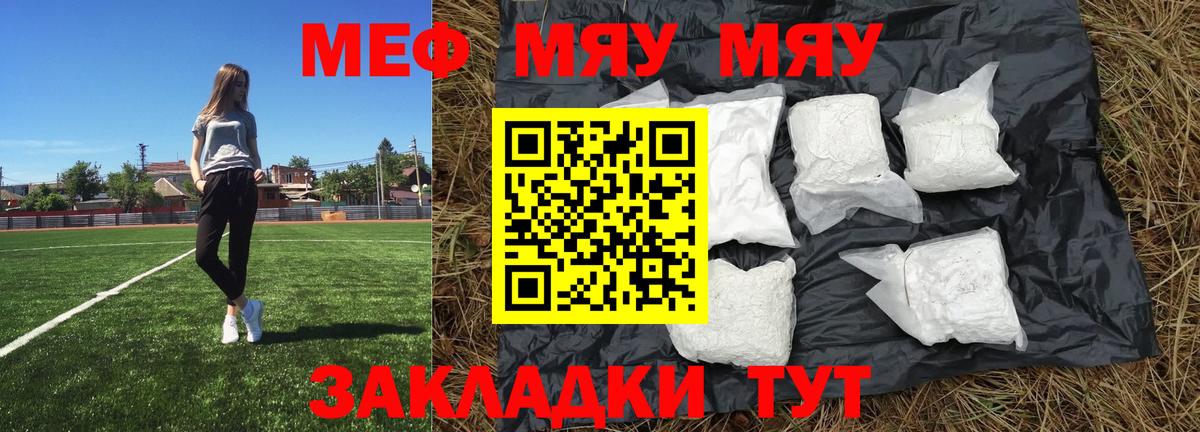 МЕФ кристаллы  МЯУ-МЯУ  Меф мука  Елец 