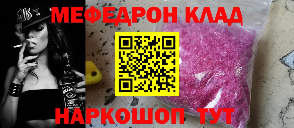 МЯУ-МЯУ  Вход с VPN  Елец  МЕФ mephedrone 