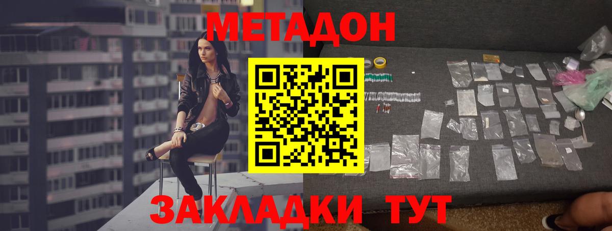 МЕТАДОН methadone  МЕТАДОН VHQ  Елец  Вход с VPN 